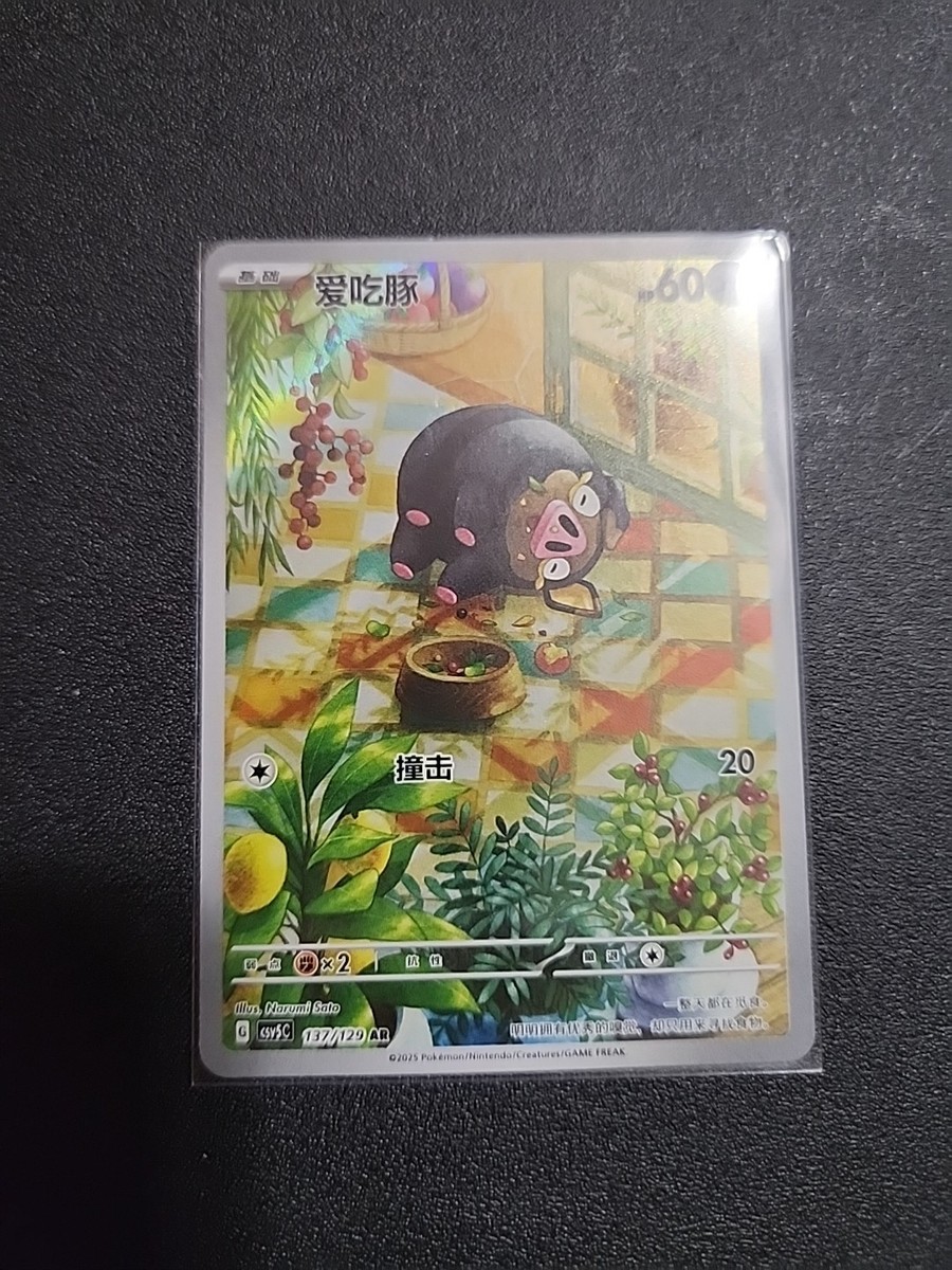 S-Chinese Lechonk AR 137/129 csv5C Near Mint NM Pokémon TCG US