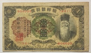 1932 Korea 1 Yen Banknote Combine Shipping