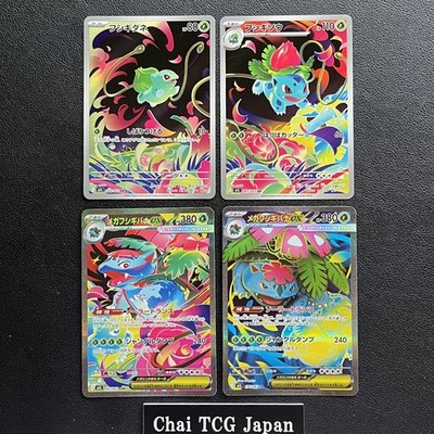 ポケモンカード ACE AR MA SR SAR 33枚セット Bulbasaur Ivysaur Venusaur AR SR SAR Set 087/063 Mega Brave
