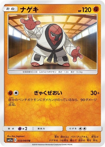 Professor Oak's Setting SR 072/064 SM11a Remix Bout Pokemon Card