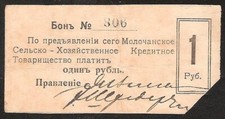 UKRAINE  1 RUBLE 1918 lochansk Agricultural Credit Partnership  First issue