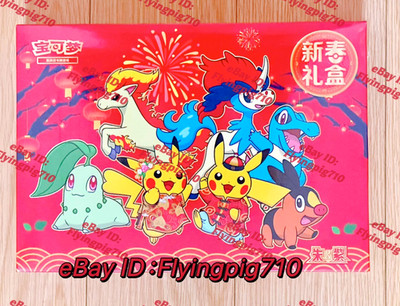 2026 Pokémon TCG Chinese Exclusive Lunar New Year Special Gift