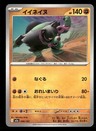 Okidogi 098/193 MEGA Dream ex Pokemon Japanese Lightly Played