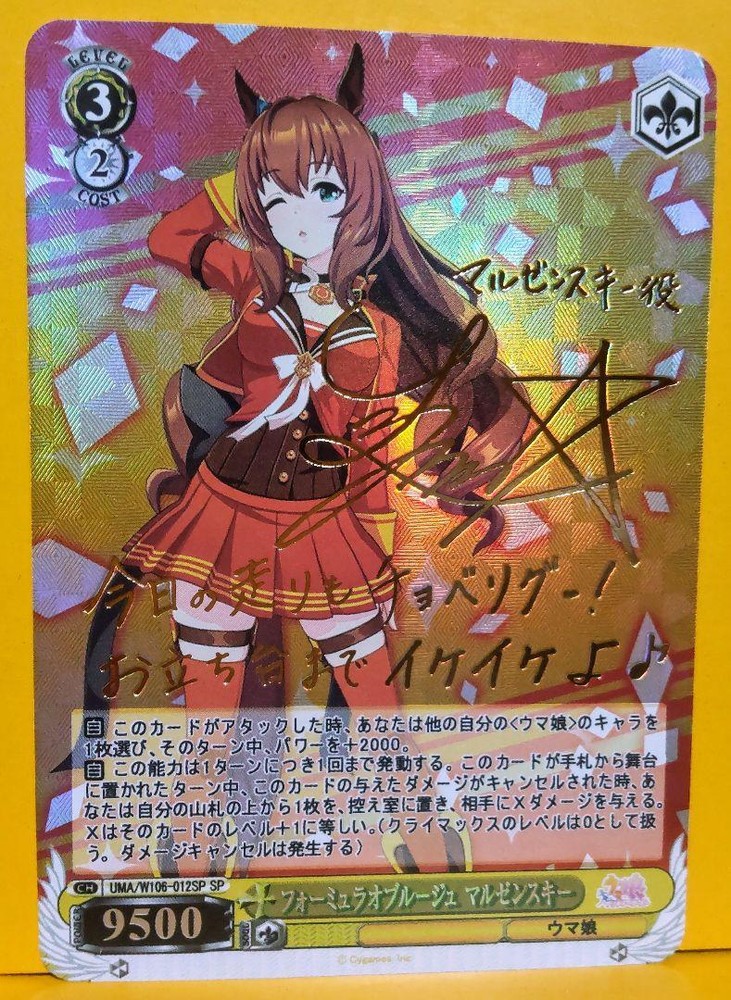 Uma Musume Card Marzenski Signature Foil Stamping For Appreciation Last