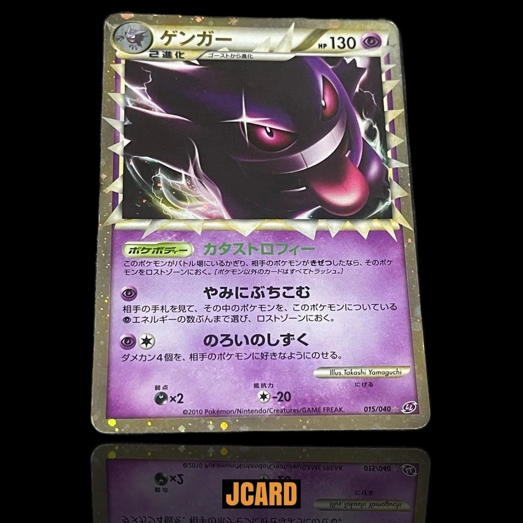 Gengar 015/040 Ll: Lost Link for sale | eBay