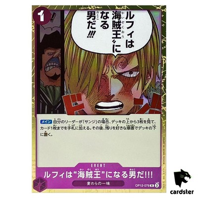 2025 ONE PIECE JP ルフィ カード #079 Luffy Is Man Who Will Be King of Pirates R OP12-079 Legacy Master