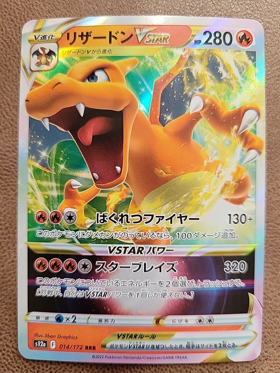 【PSA10】リザードンvstar RRR/CHARIZARD vstar Charizard VSTAR RRR 014/172 S12a Japanese VSTAR Universe Pokemon