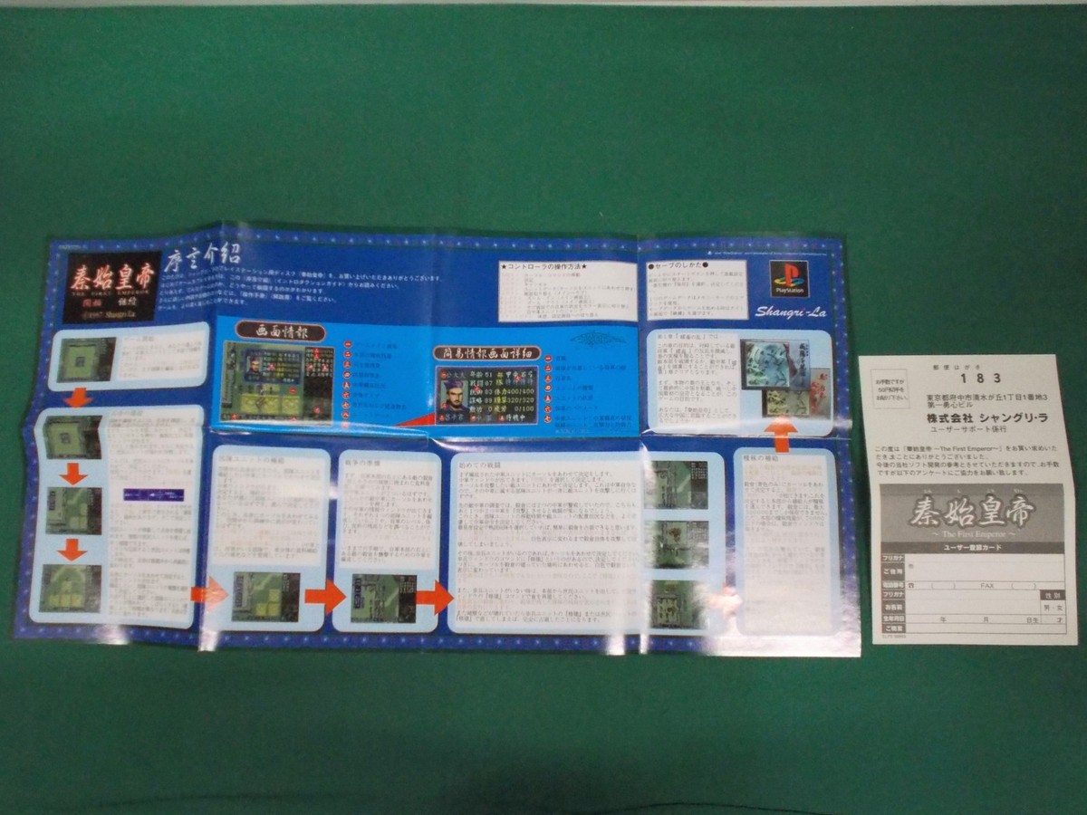 PlayStation -- Shin Shikoutei The First Emperor -- PS1