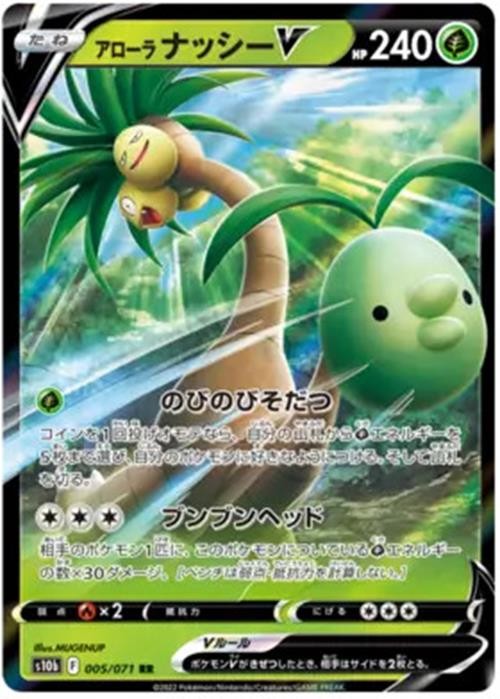 Alolan Exeggutor V - 005/071 - Pokemon Pokemon Go Card Japanese s10b NM