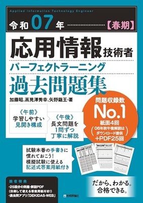 Perfect Learning Applied Information Technology Past Problems (Spring 25)