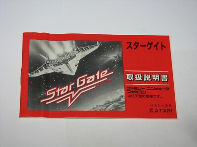 【希少】 スターゲイト　StarGate ファミコン　箱設付き 希少】 スターゲイト StarGate ファミコン 箱設付き