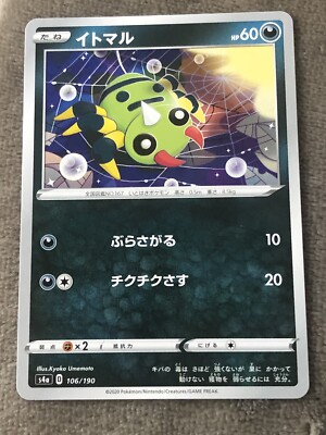 Spinarak Shiny Star V 106/190 Pokemon Card Japanese Shining Fates | eBay Spinarak Shiny Star V 106/190 Pokemon Card Japanese Shining Fates | eBay