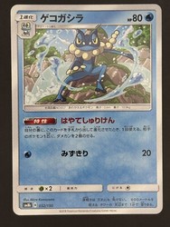 Frogadier 032/150 GX Ultra Shiny