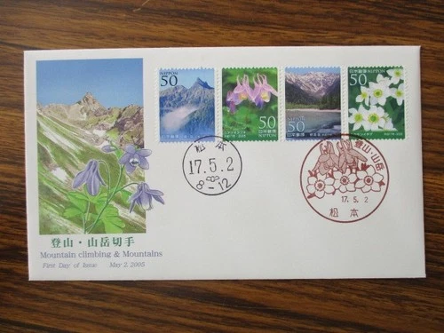 Japan Stamp First Day Cover Mountain climbing & Mountains (登山・山岳切手) 2005