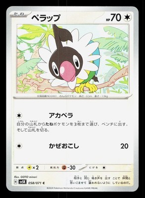 Chatot 058/071 Wild Force NM Japanese Pokemon Card TCG