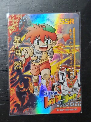 SSR Bakusou Kyoudai Let's & Go Retsu Seiba Legend Fire Trading Card CCG TCG 