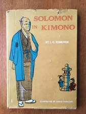 1st Edition: Solomon in Kimono I. G. Edmonds Ooka Tadasuke Echizen Japan Law