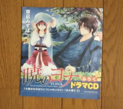 Japanese anime Yona of the Dawn CD Drama CD 2018 Hana to Yume 18 appendix