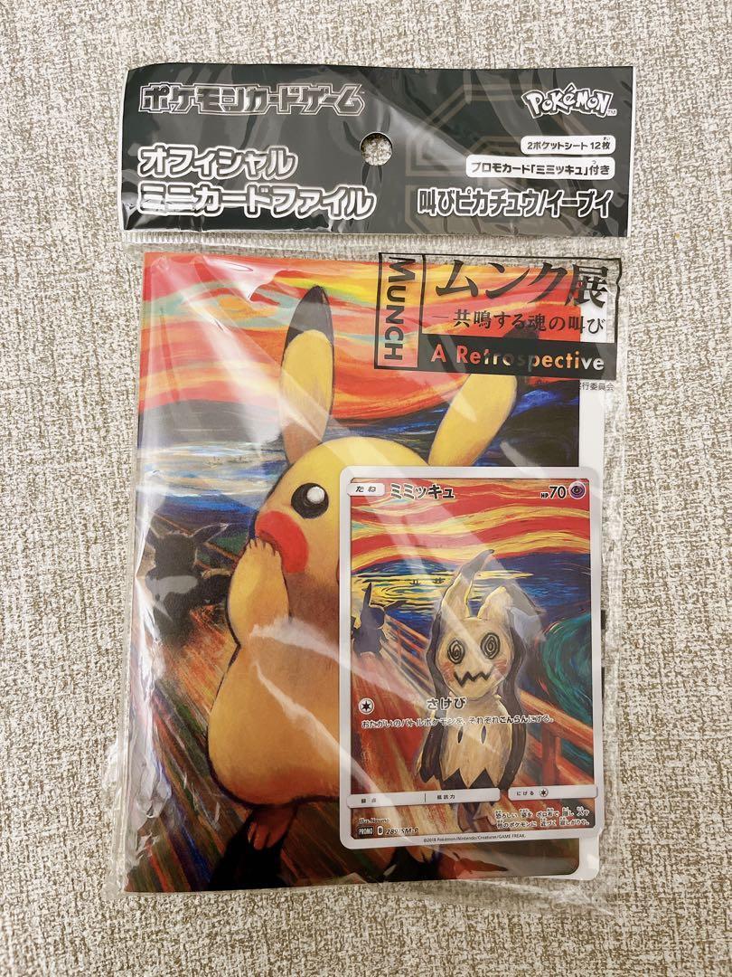 Munch Mimikyu 289/SM-P Munch's Scream Promo Pokemon Card Munch Mimikyu 289/SM-P Munch's Scream Promo Pokemon Card
