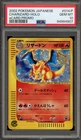 Pokemon Charizard eCard Lottery Japanese Holo Promo 014/P PSA 10 Gem Mint