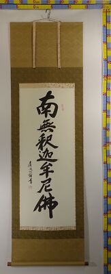 pikakeページです❤️ IK645 Deciphered Japanese calligraphy scroll translation Kakejiku