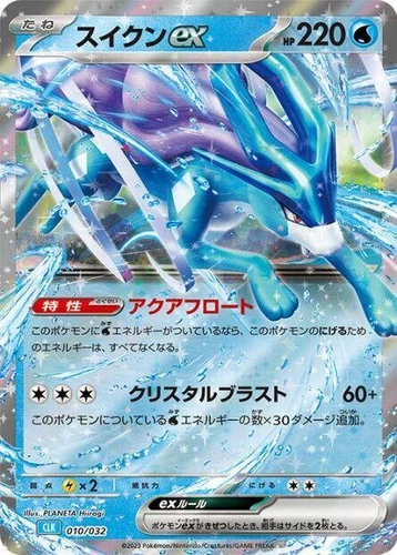 Suicune ex 010/032 Pokemon TCG Classic: Blastoise