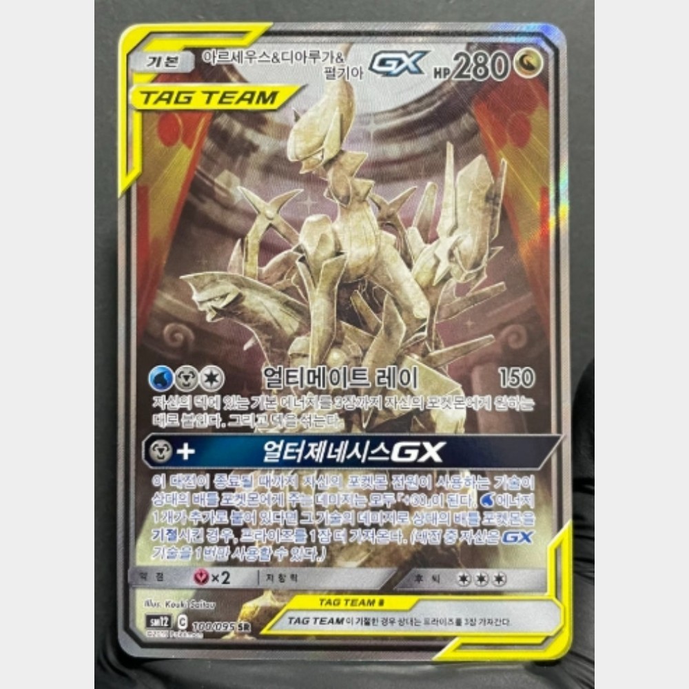 Arceus & Dialga & Palkia GX 100/095 SR Alter Genesis SM12 Korean Pokemon Card NM