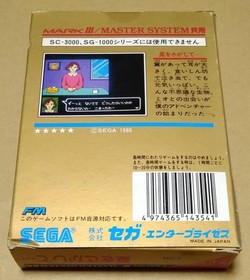 Hoshi wo Sagashite Sega Mark III Japan Import CIB Tested Working