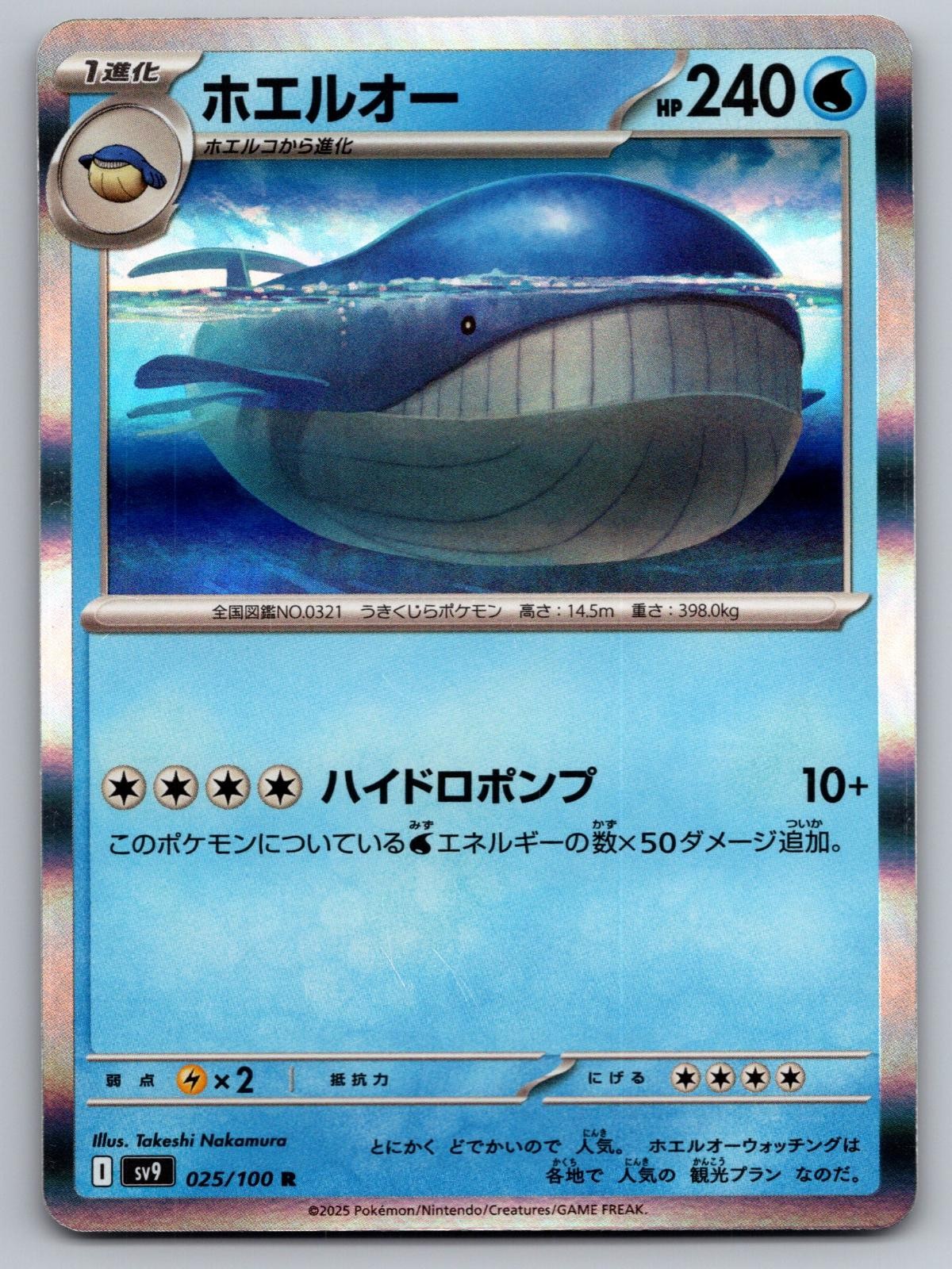 Wailord 025/100 Rare Battle Partners Pokemon Japanese Holo Near Mint