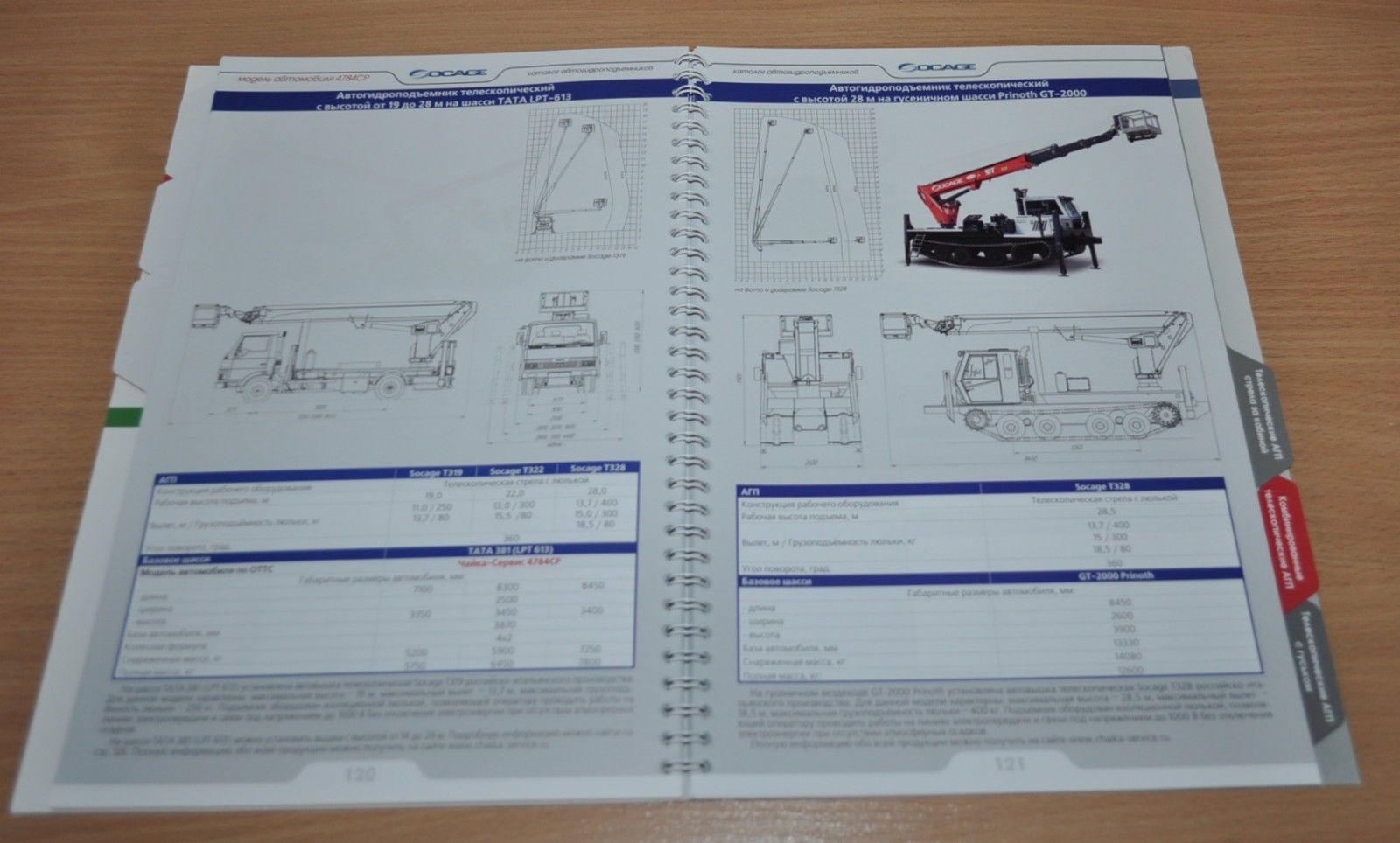 Chaika Service 2014 Catalog of Special Vehicles Part1 Russian Brochure Prospekt