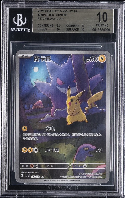 2025 POKEMON [S. CHINESE] [151 C] COLLECT 151: ART RARE #172/151 PIKACHU BGS 10