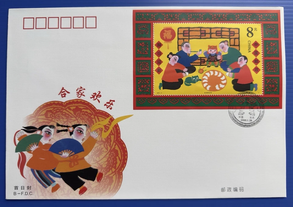 China 2000 Complete Set FDC & B-FDC (10 MS on 10 Covers) 中国2000年小型张首日封(A+B)共10个封 - Image 4 of 4