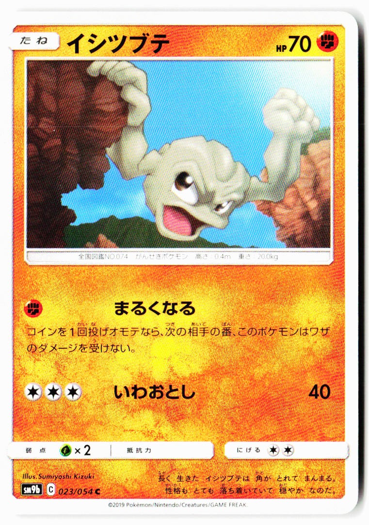 Geodude 023/054 Common Full Metal Wall Pokemon Japanese Near Mint