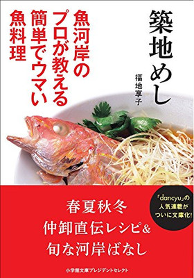 Tsukiji Meals: Easy and Delicious Fish Recipes from the Pros Japanese Book NEW