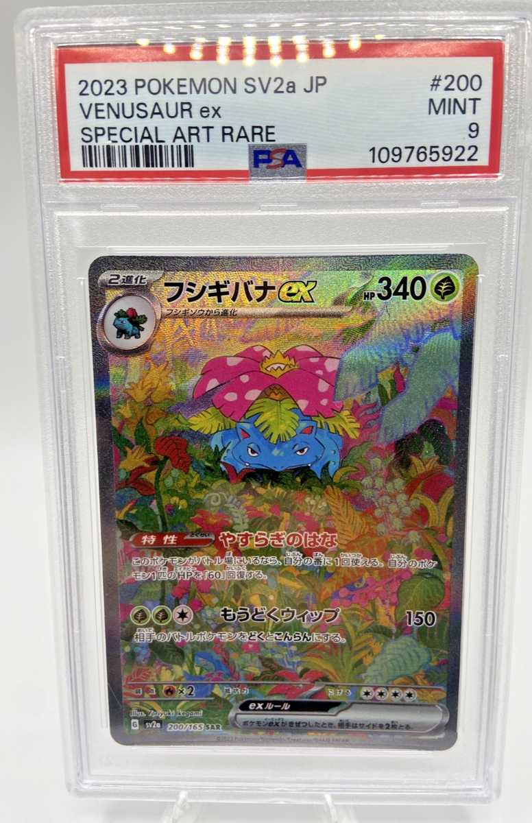 Venusaur ex 200/165 Sv2a: Pokemon Card 151 Holo (Japanese