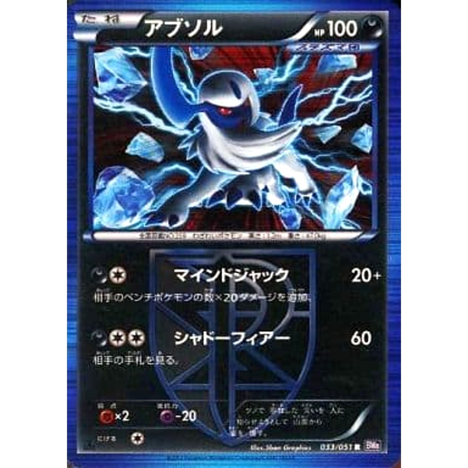 Pokemon Absol R 033/051 BW8 Spiral Force Japanese Card