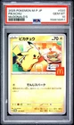 2025 POKEMON JAPANESE M-P PROMO MCDONALD'S #020 PIKACHU PSA 10