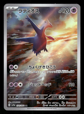 2024 Near Mint Pokemon Latios AR 070/064 Paradise Dragona sv7a