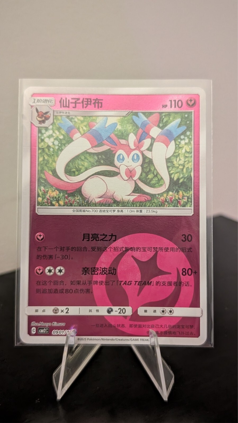 NM Sylveon 0901/15 Gem Horizons Pack Volume 2