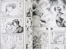 KING OF FIGHTERS KYO vs IORI Manga 4 Koma Comic Sega Saturn Fan Book 1998 SI80
