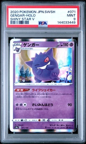 2020 POKEMON JAPANESE SWORD & SHIELD SHINY STAR V #071 GENGAR-HOLO PSA 9