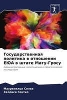 Maurenilce Silwa (U. A.) | Gosudarstwennaq Politika W Otnoshenii Ejua W...