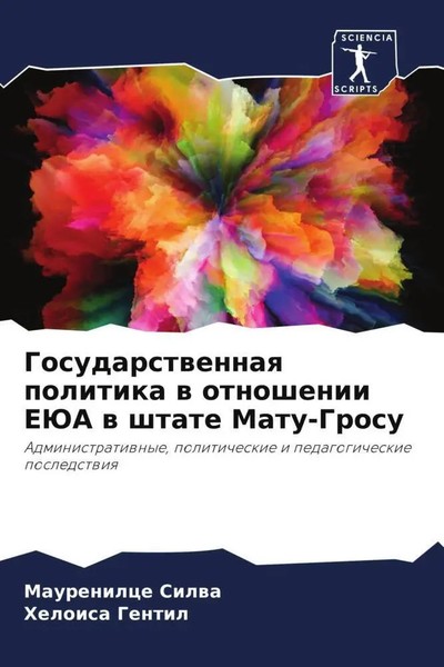 Maurenilce Silwa (U. A.) | Gosudarstwennaq Politika W Otnoshenii Ejua W...-image