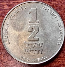 Israel, 1/2 New Sheqel coin 1992, FREE SHIPPING