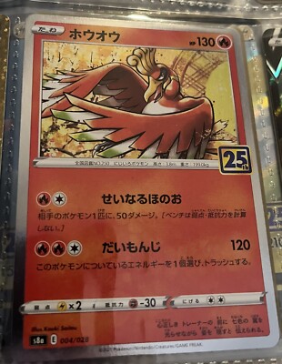 ★PSA10★【ホウオウ/ミラー/25th/S8a】HO-OH 004/028 Pokémon TCG 25th Anniversary Collection Japanese Ho-oh 004