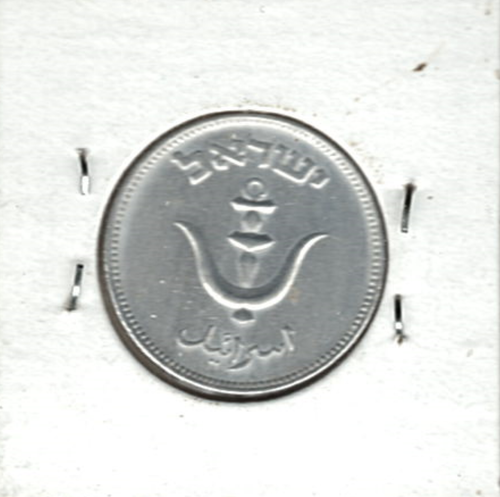 Israel One Pruta 1949 - con y sin perla. UNO DE CADA ~ SIN CIRCULAR - - Imagen 9 de 9