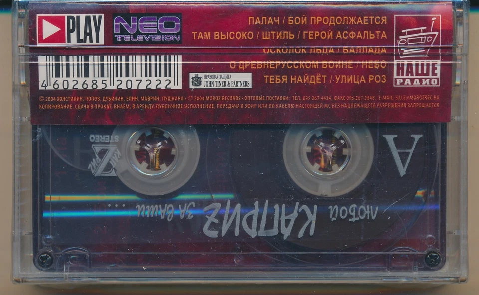 Aria Living Fire Live Part 2 2004 Cassette Made in Ukraine New heavy metal - Image 2 of 4