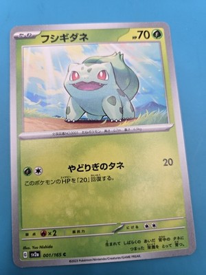 Bulbasaur 001/165 Pokemon Card Japanese Pokemon Card Scarlet and