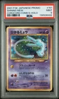 PSA 9 Shining Mew 151 Corocoro Comics - Holo Japanese Promo 2001 - US Seller