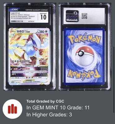 Pokemon Lugia VSTAR 5th Anniversary Premium Set STAMPED Promo 163